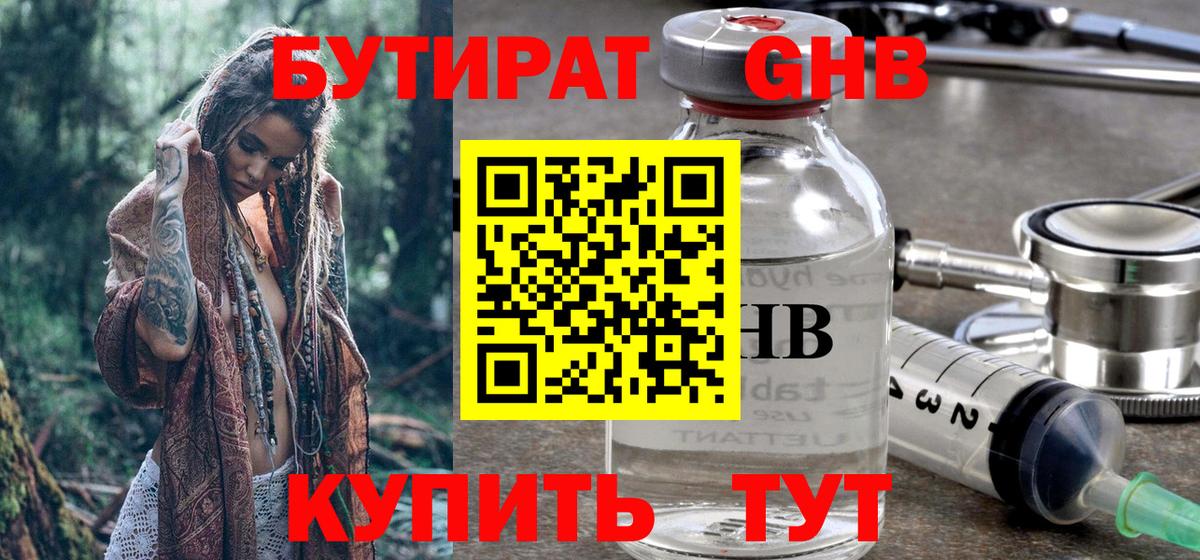 БУТИРАТ 99% Долгопрудный