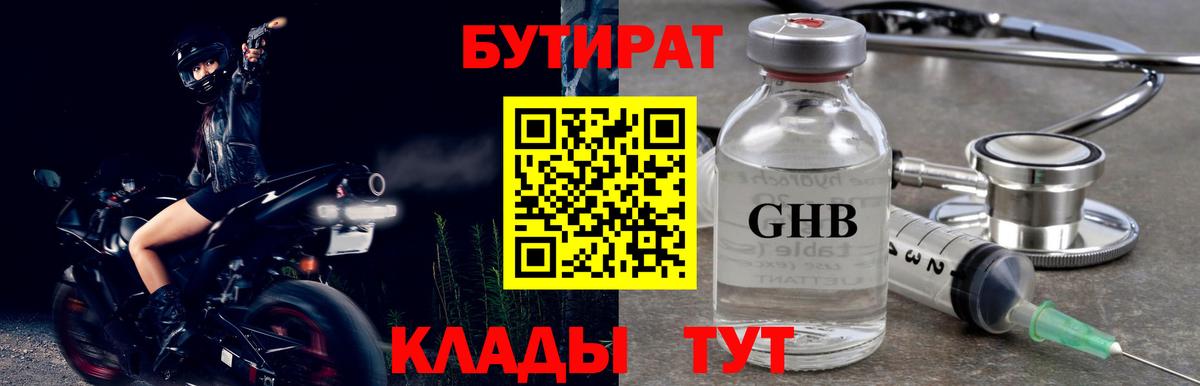 БУТИРАТ  БУТИРАТ бутик  Вход с VPN  Долгопрудный 