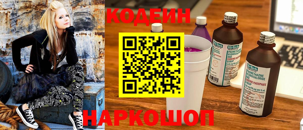 Кодеиновый сироп Lean Purple Drank  Codein Purple Drank  Вход с VPN  Долгопрудный 
