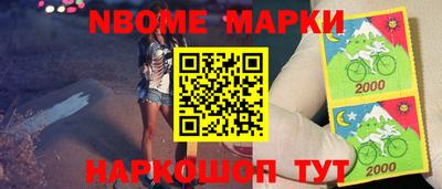 марки nbome Янаул