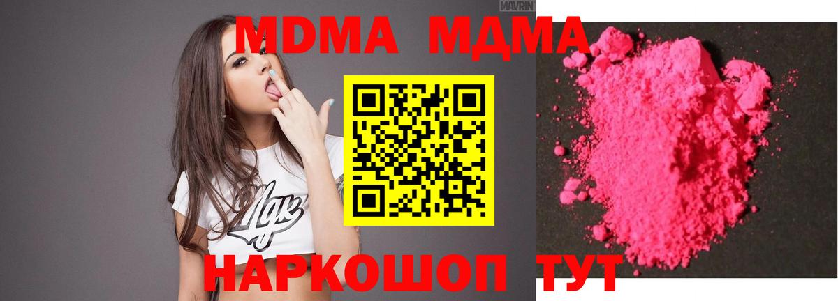 МДМА  МДМА Molly  Вход с VPN  Долгопрудный 