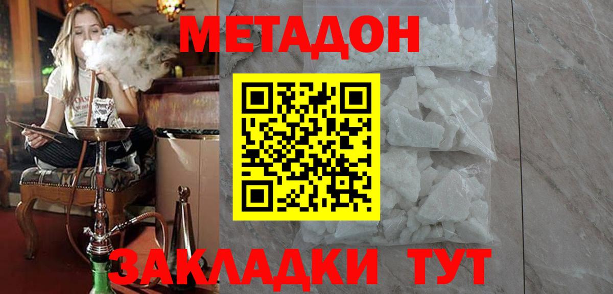 Долгопрудный  МЕТАДОН VHQ  Вход с VPN 